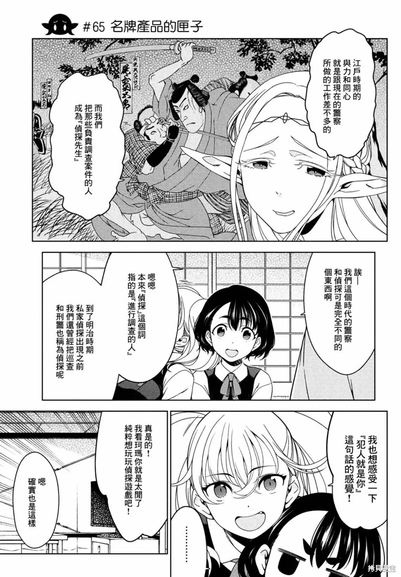 江戶前的廢柴精靈,第65话,第1张