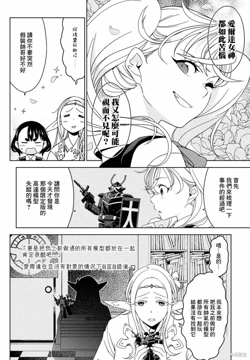 江戶前的廢柴精靈,第65话,第2张
