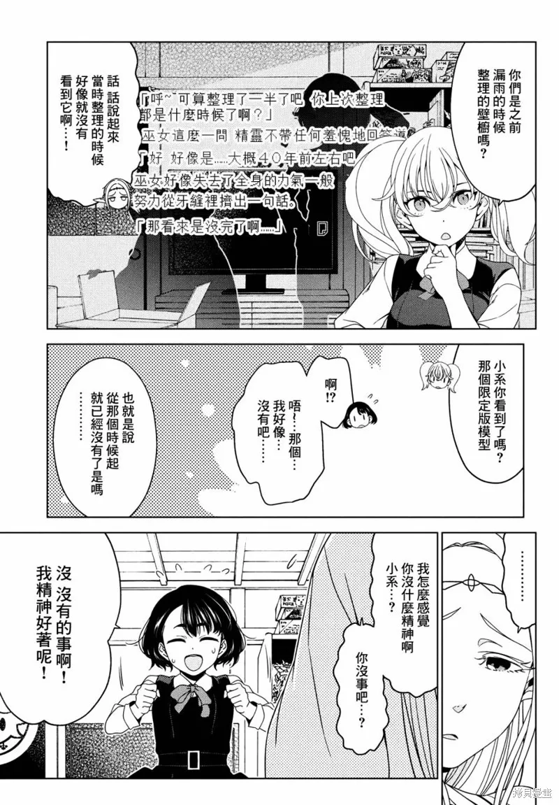 江戶前的廢柴精靈,第65话,第3张