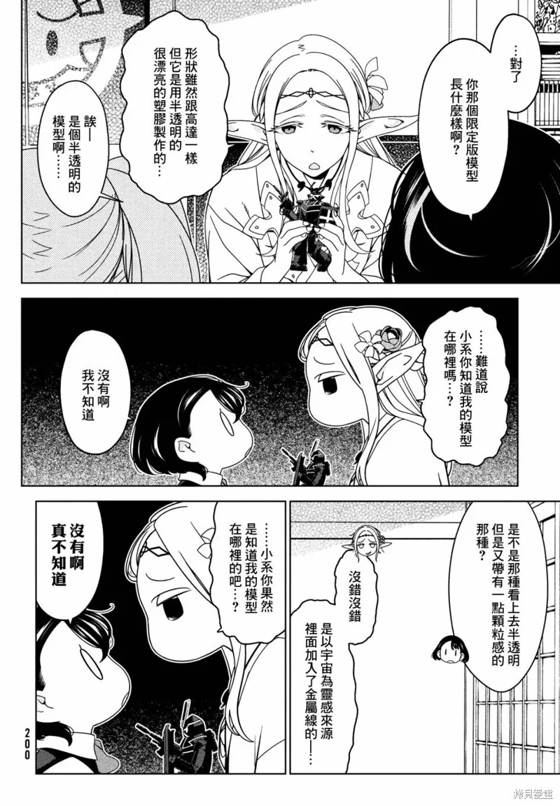 江戶前的廢柴精靈,第65话,第4张