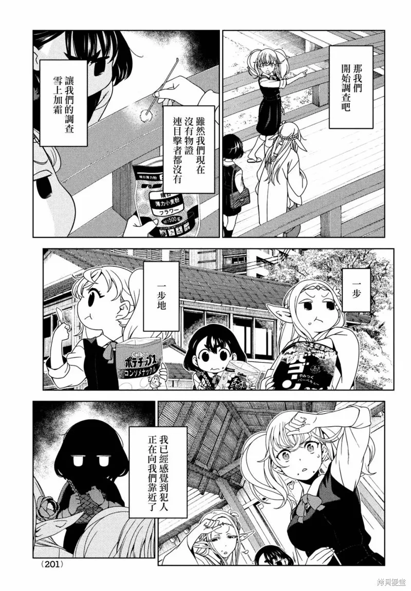 江戶前的廢柴精靈,第65话,第5张