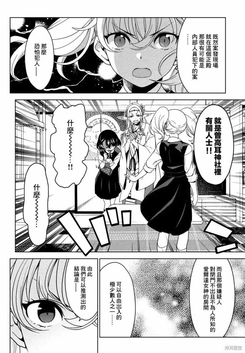 江戶前的廢柴精靈,第65话,第6张