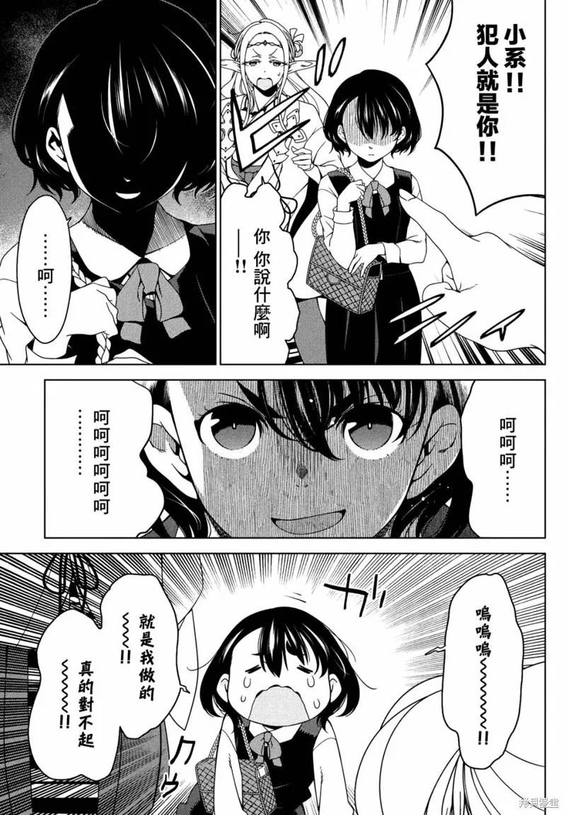 江戶前的廢柴精靈,第65话,第7张