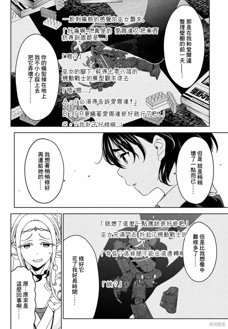 江戶前的廢柴精靈,第65话,第8张