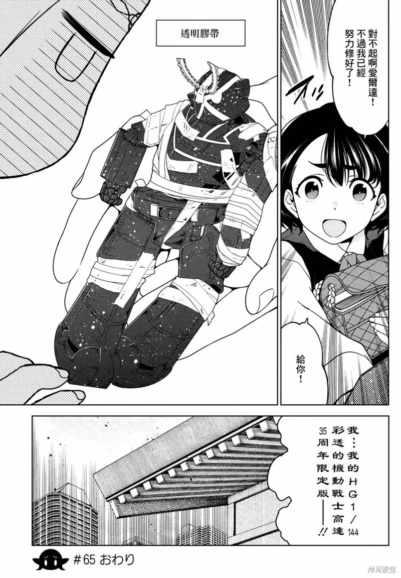 江戶前的廢柴精靈,第65话,第9张