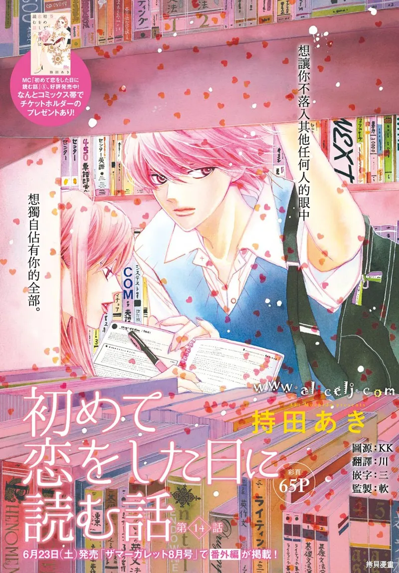 初次戀愛那一天所讀的故事,第14话,第1张