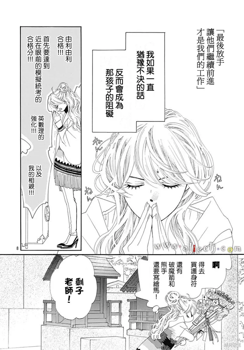 初次戀愛那一天所讀的故事,第14话,第10张