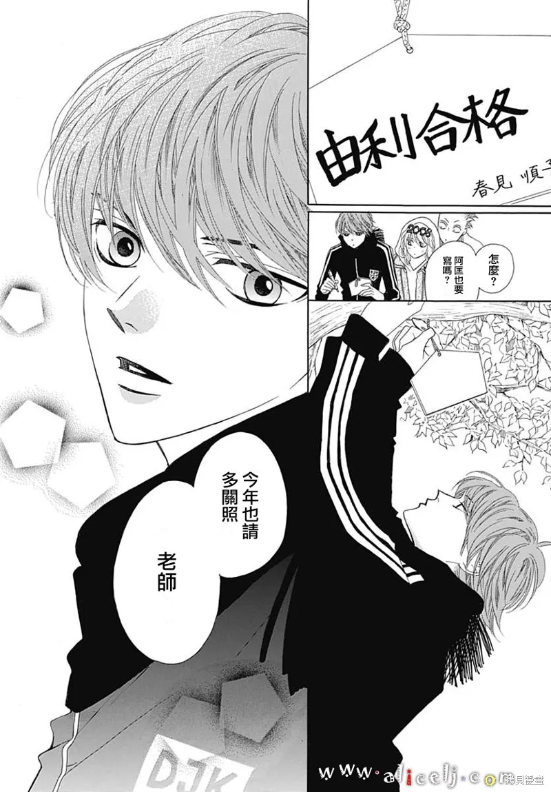 初次戀愛那一天所讀的故事,第14话,第12张