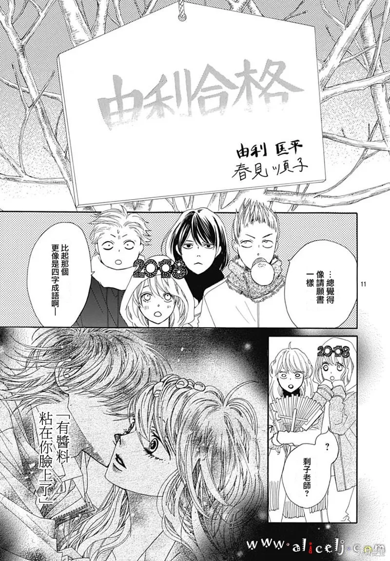 初次戀愛那一天所讀的故事,第14话,第13张