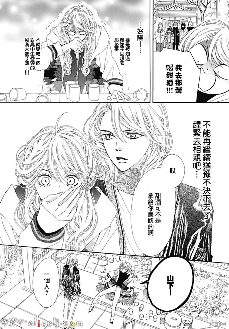 初次戀愛那一天所讀的故事,第14话,第14张
