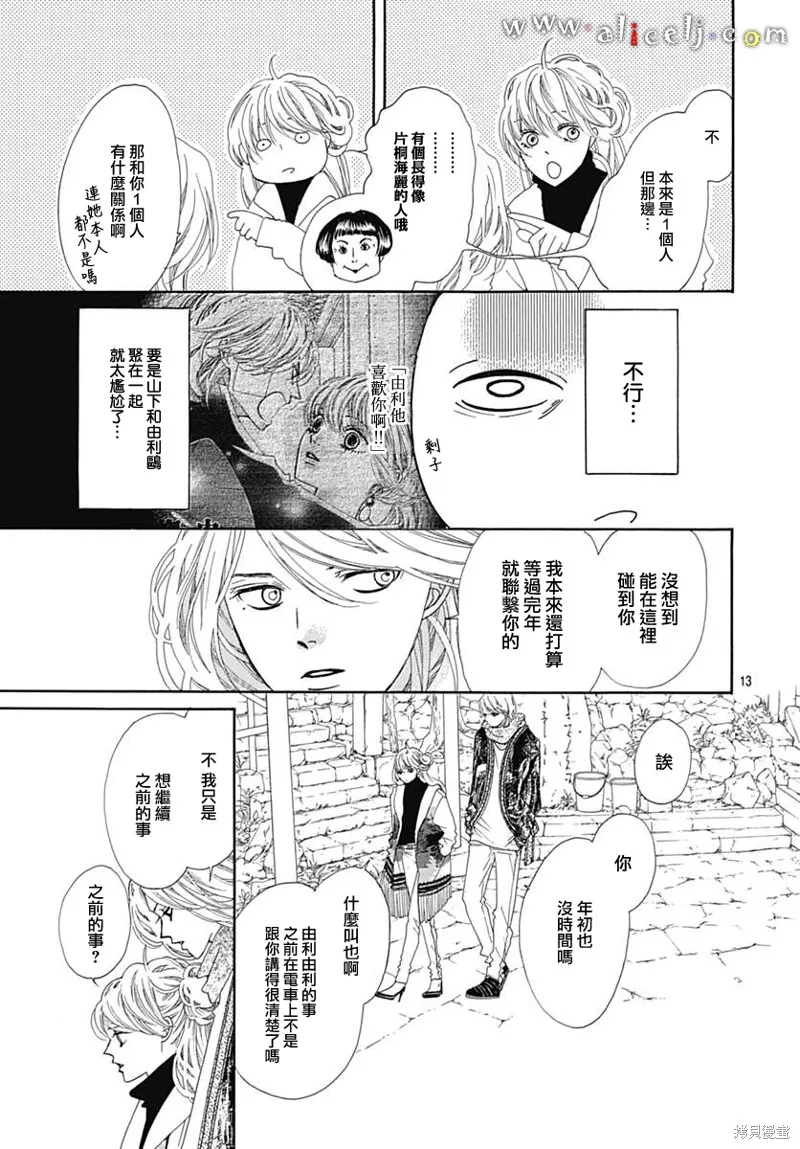 初次戀愛那一天所讀的故事,第14话,第15张