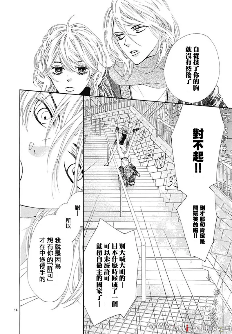 初次戀愛那一天所讀的故事,第14话,第16张