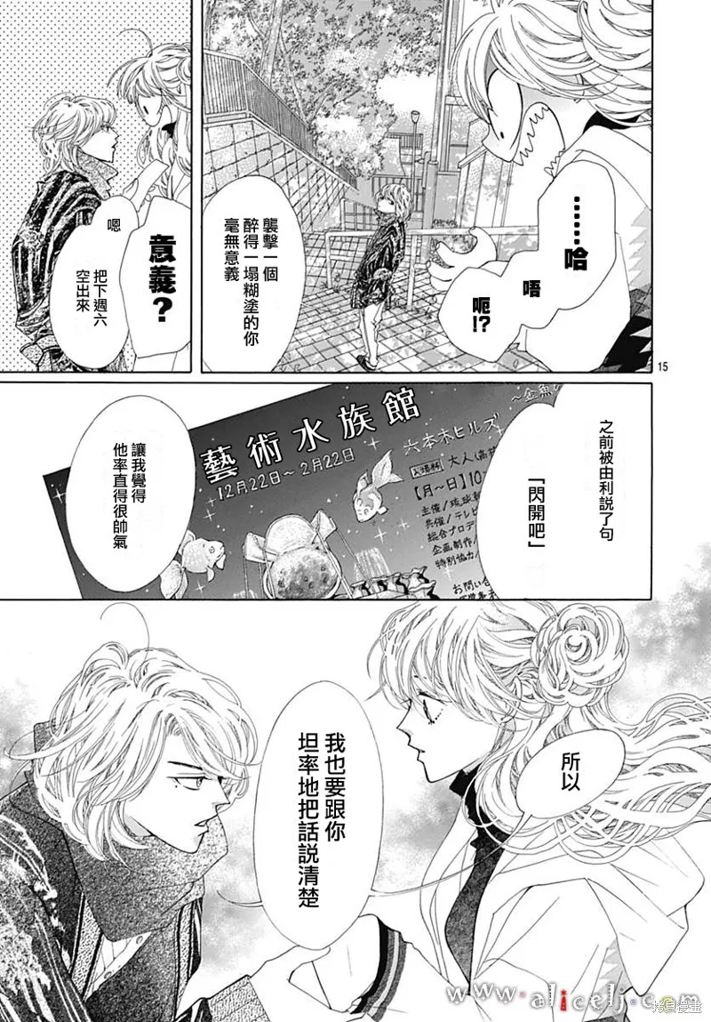 初次戀愛那一天所讀的故事,第14话,第17张