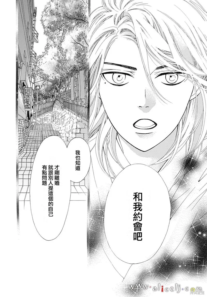 初次戀愛那一天所讀的故事,第14话,第18张