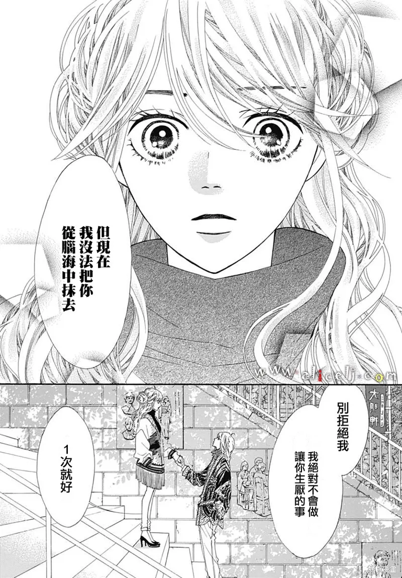 初次戀愛那一天所讀的故事,第14话,第19张