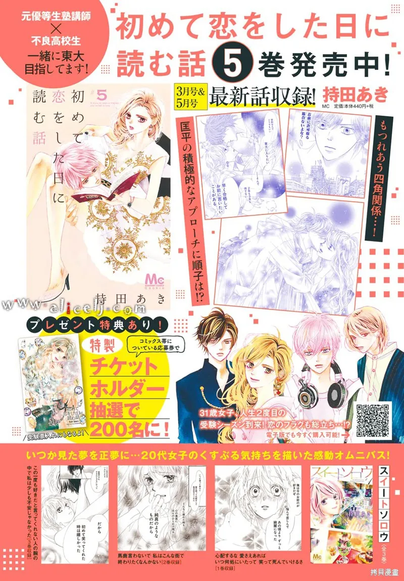 初次戀愛那一天所讀的故事,第14话,第2张