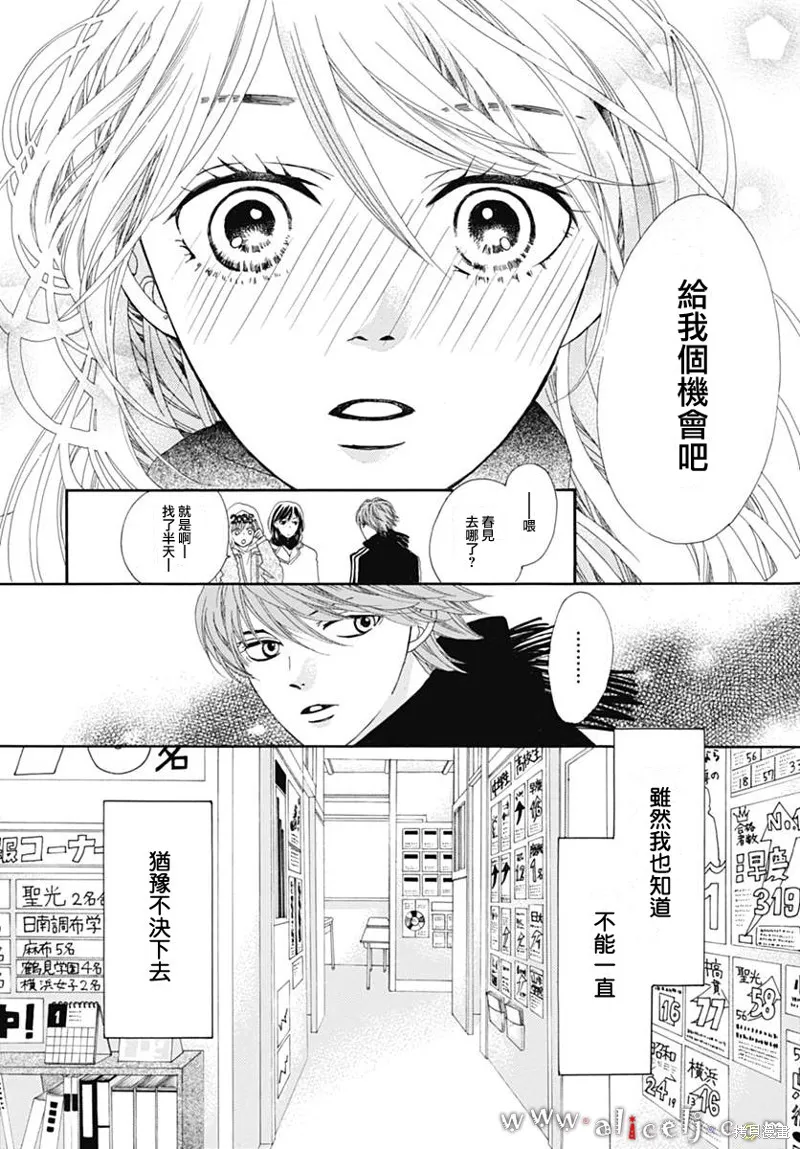 初次戀愛那一天所讀的故事,第14话,第20张