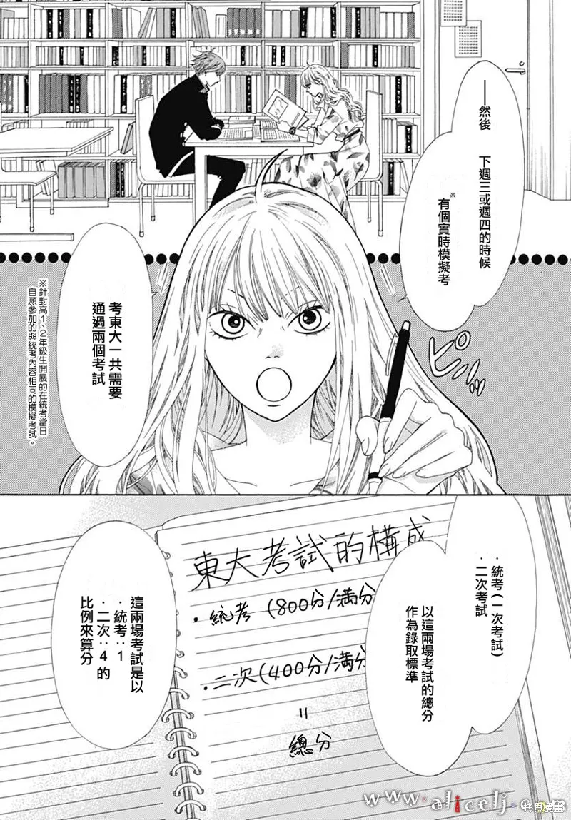 初次戀愛那一天所讀的故事,第14话,第21张