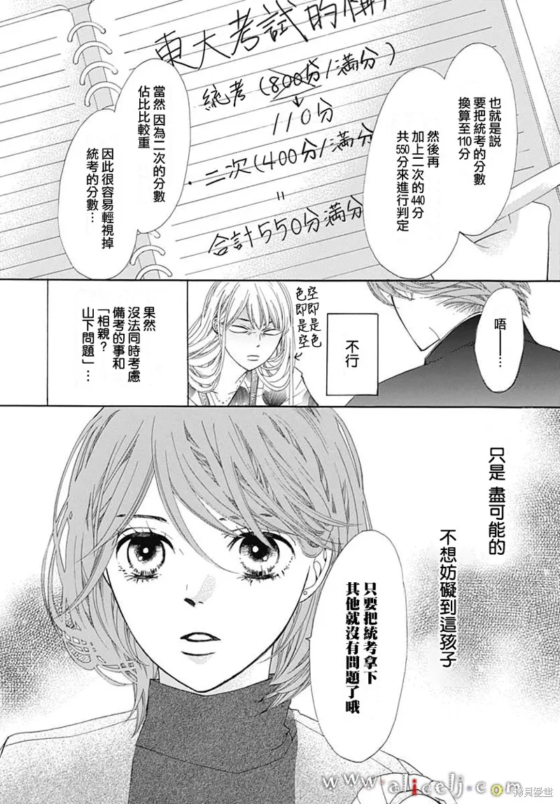 初次戀愛那一天所讀的故事,第14话,第22张