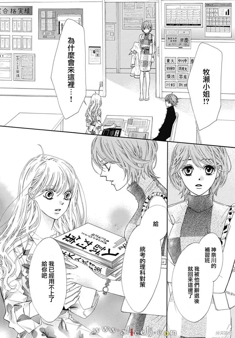 初次戀愛那一天所讀的故事,第14话,第23张