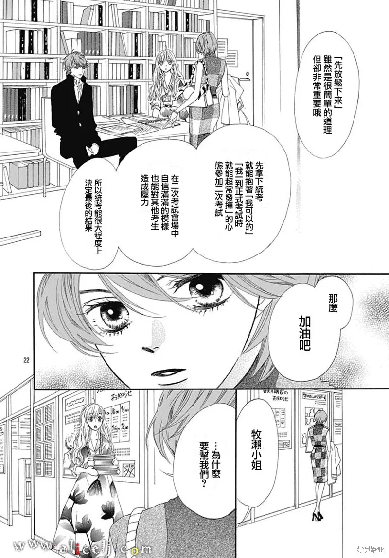 初次戀愛那一天所讀的故事,第14话,第24张