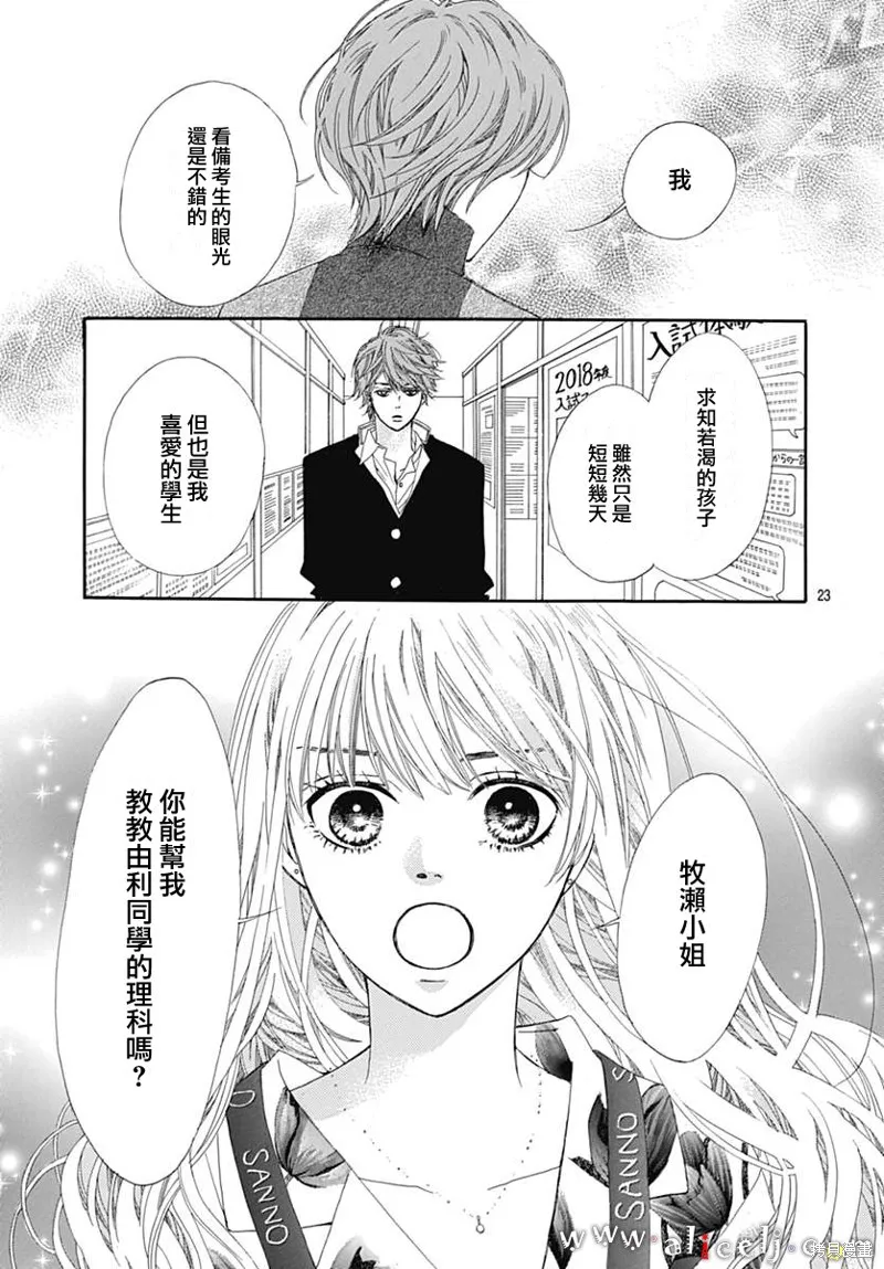 初次戀愛那一天所讀的故事,第14话,第25张
