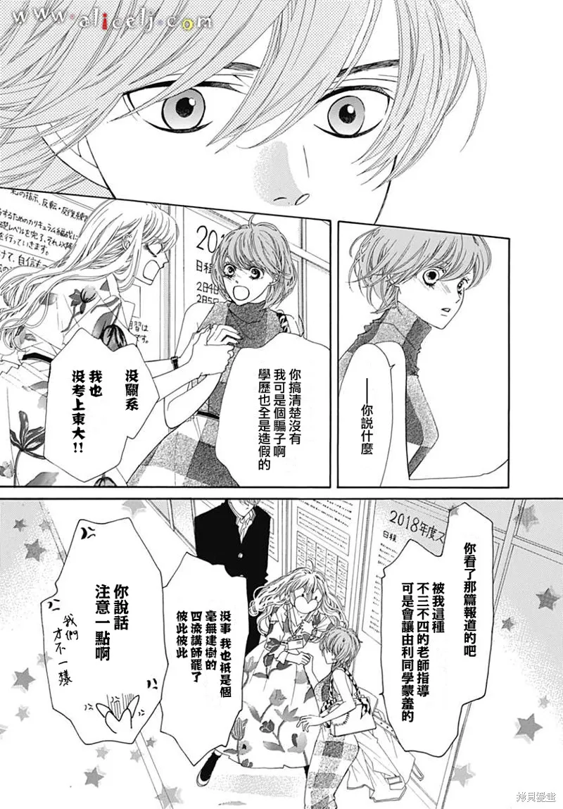 初次戀愛那一天所讀的故事,第14话,第26张