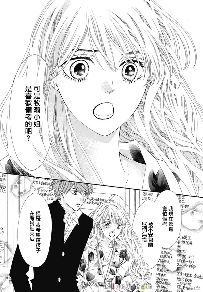 初次戀愛那一天所讀的故事,第14话,第27张