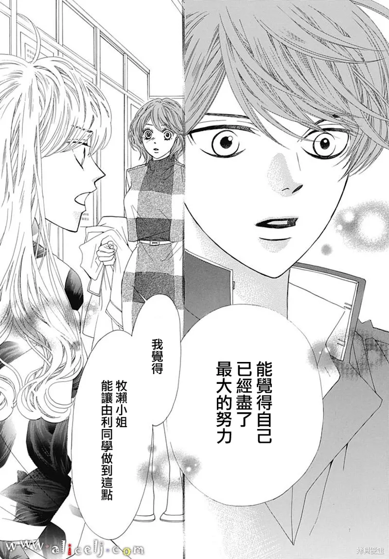 初次戀愛那一天所讀的故事,第14话,第28张