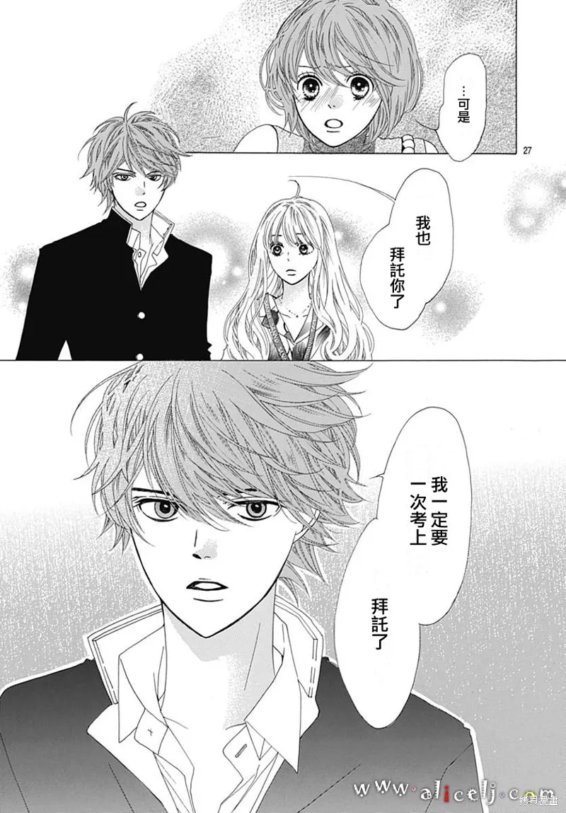 初次戀愛那一天所讀的故事,第14话,第29张