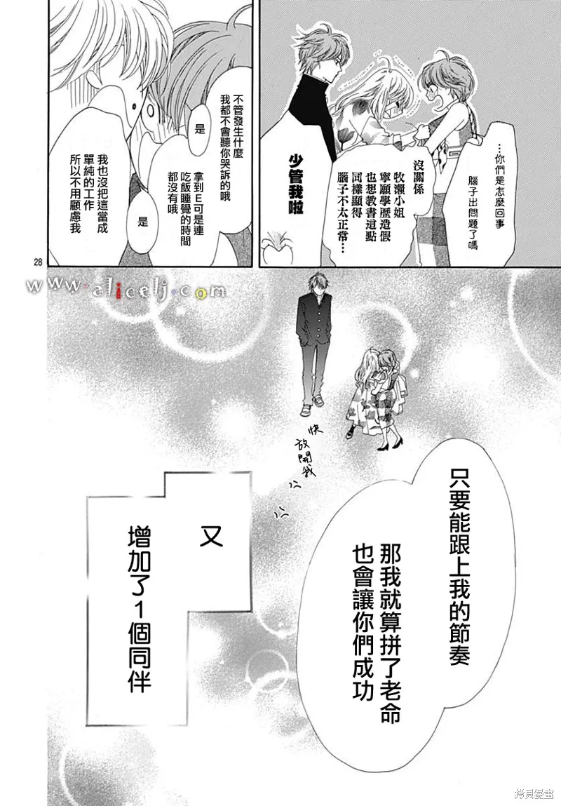 初次戀愛那一天所讀的故事,第14话,第30张