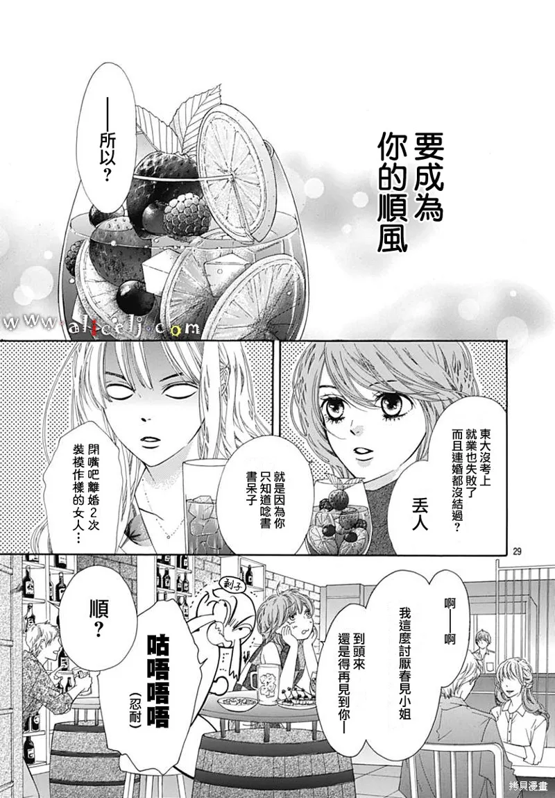 初次戀愛那一天所讀的故事,第14话,第31张