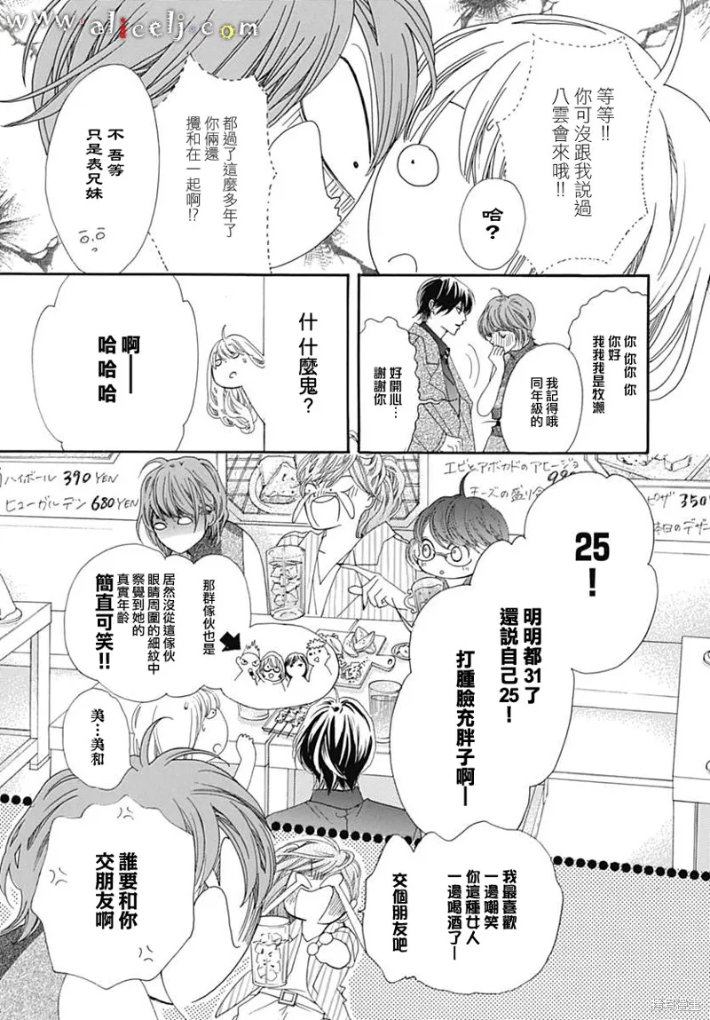 初次戀愛那一天所讀的故事,第14话,第33张