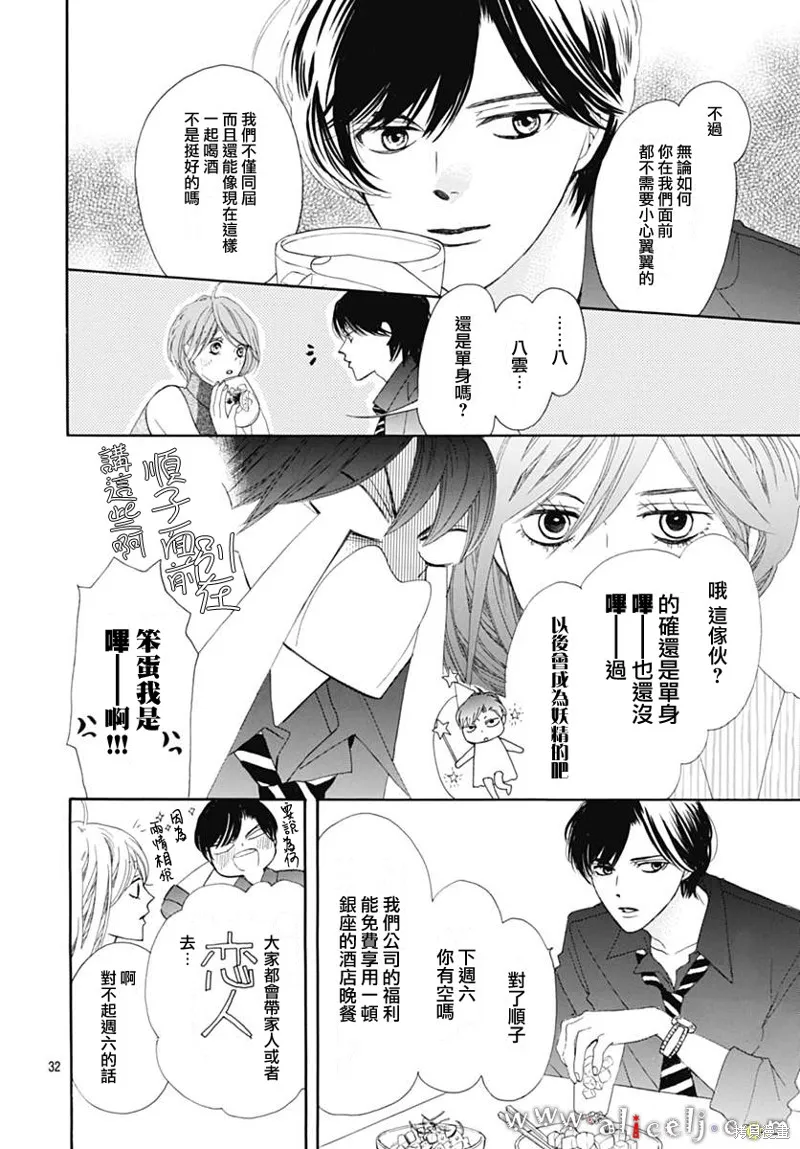初次戀愛那一天所讀的故事,第14话,第34张