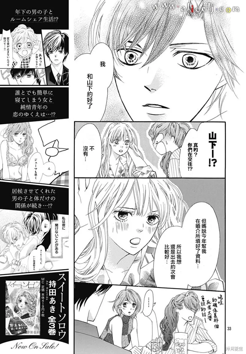 初次戀愛那一天所讀的故事,第14话,第35张