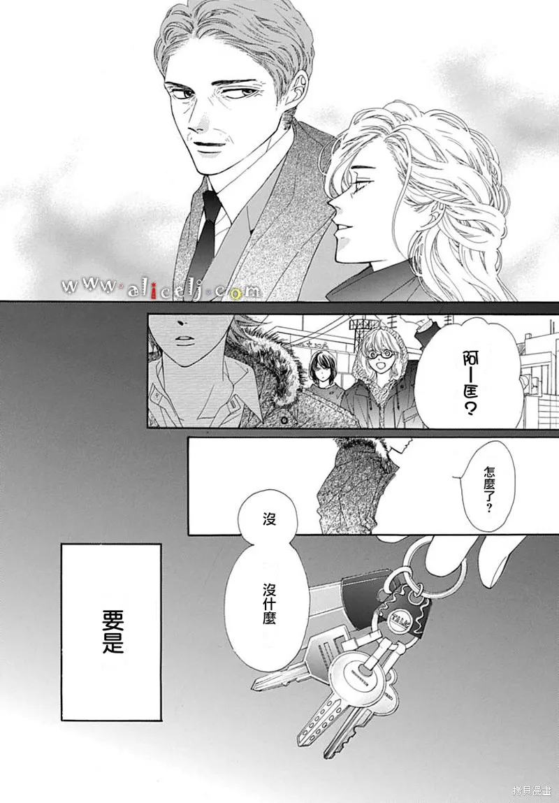 初次戀愛那一天所讀的故事,第14话,第38张