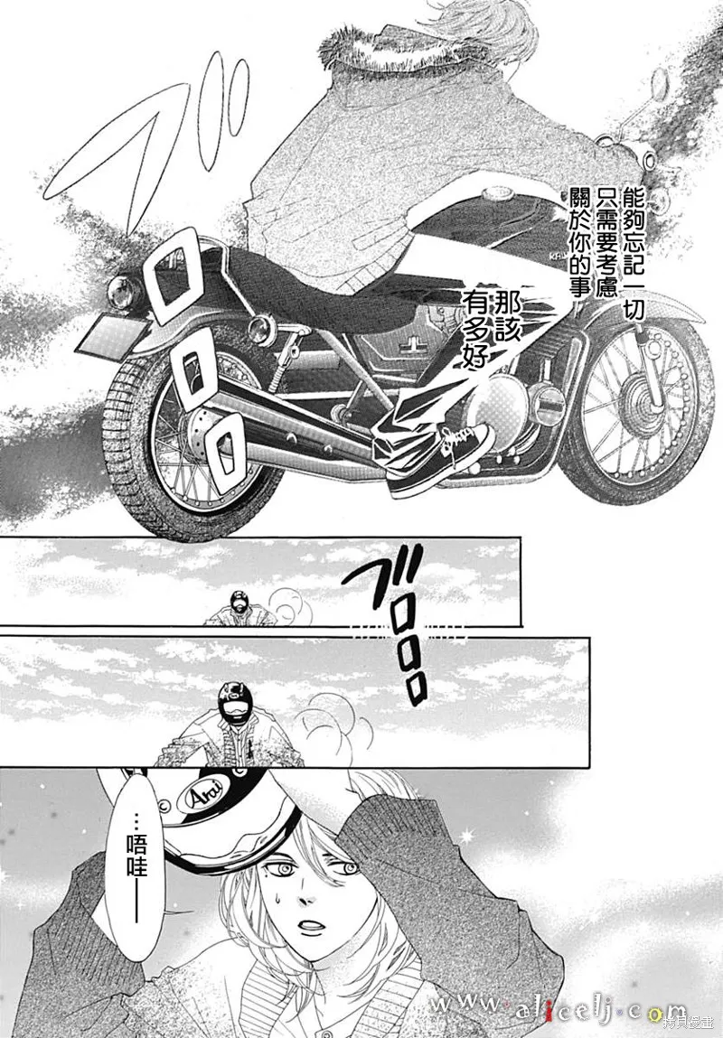 初次戀愛那一天所讀的故事,第14话,第39张