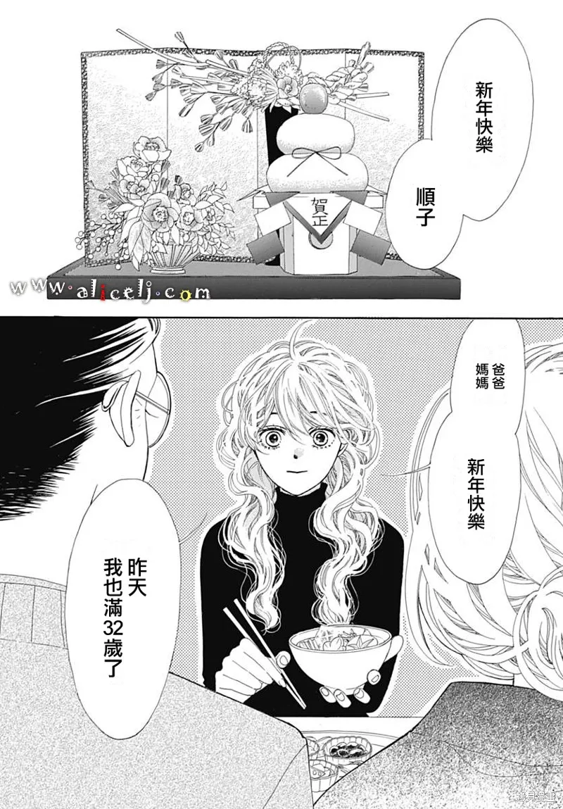 初次戀愛那一天所讀的故事,第14话,第4张
