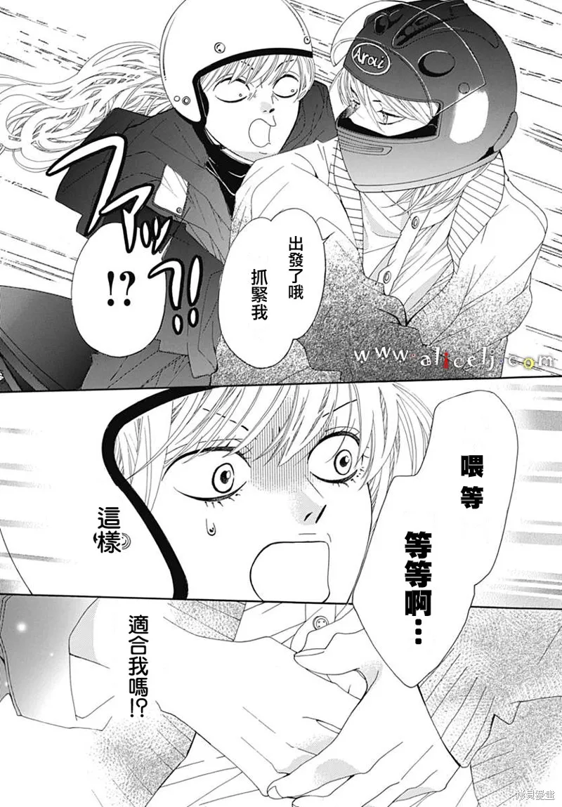 初次戀愛那一天所讀的故事,第14话,第42张