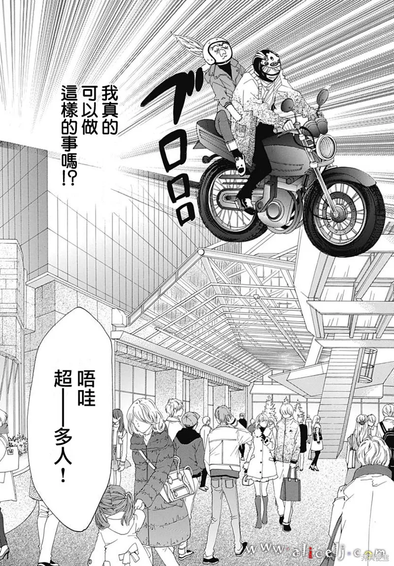初次戀愛那一天所讀的故事,第14话,第43张