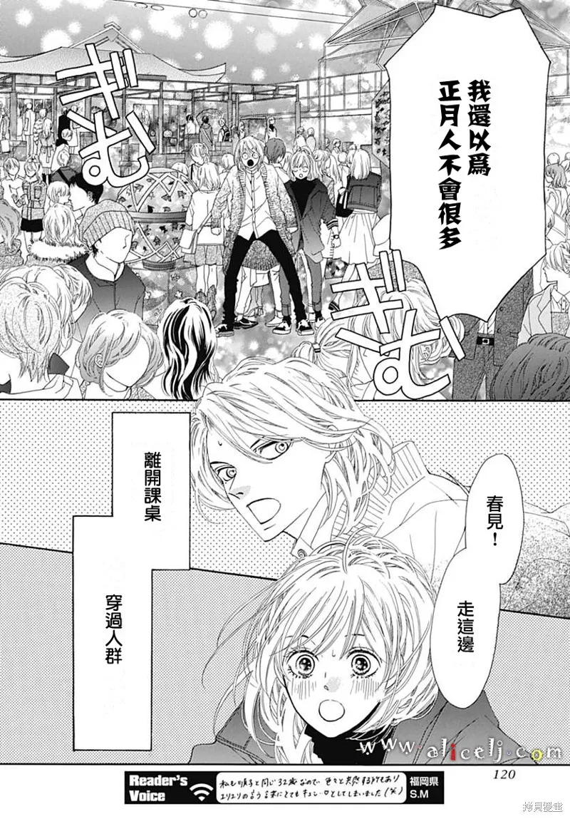 初次戀愛那一天所讀的故事,第14话,第44张
