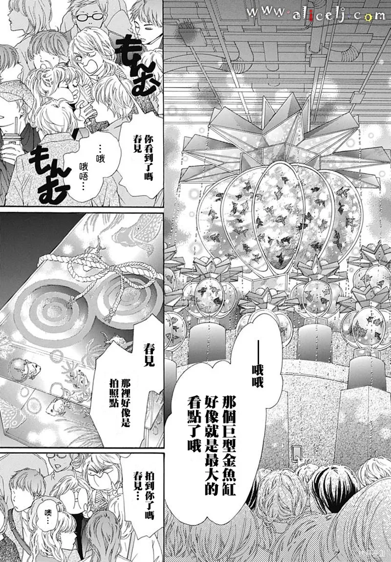 初次戀愛那一天所讀的故事,第14话,第45张