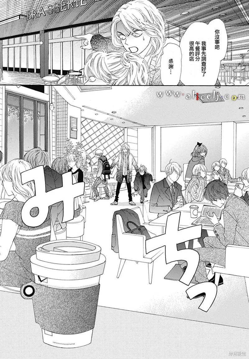 初次戀愛那一天所讀的故事,第14话,第46张