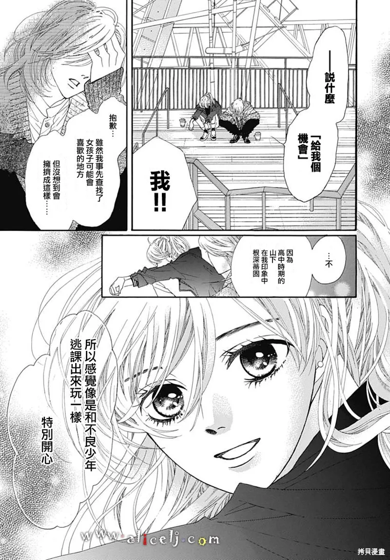 初次戀愛那一天所讀的故事,第14话,第47张