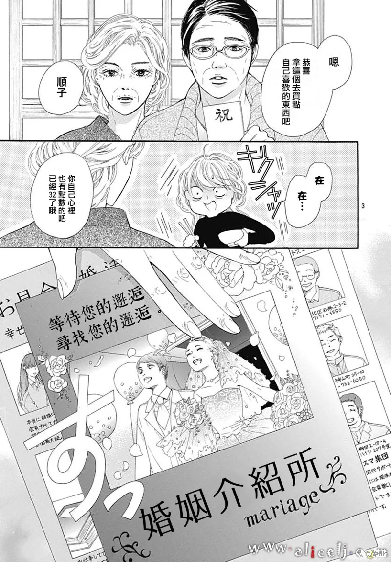 初次戀愛那一天所讀的故事,第14话,第5张