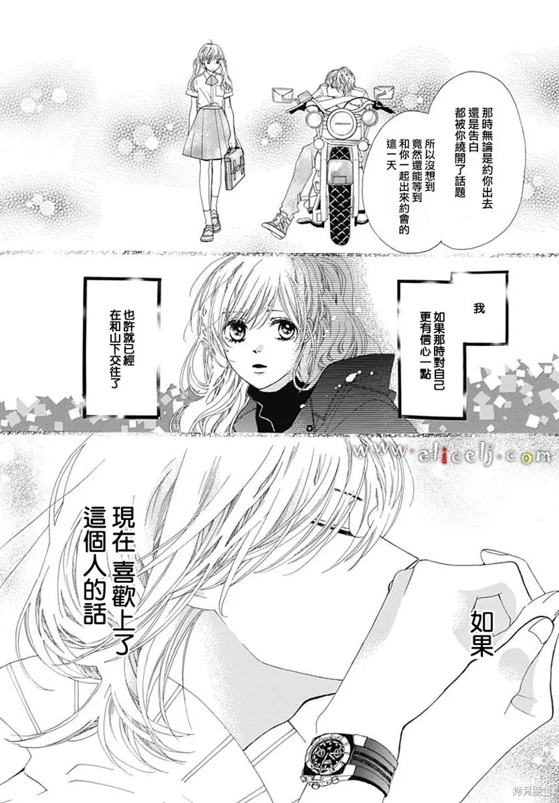 初次戀愛那一天所讀的故事,第14话,第50张
