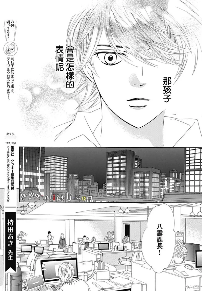 初次戀愛那一天所讀的故事,第14话,第51张