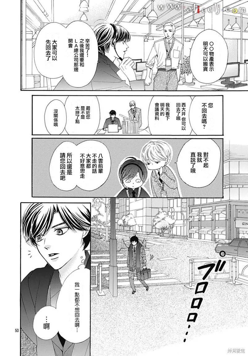 初次戀愛那一天所讀的故事,第14话,第52张
