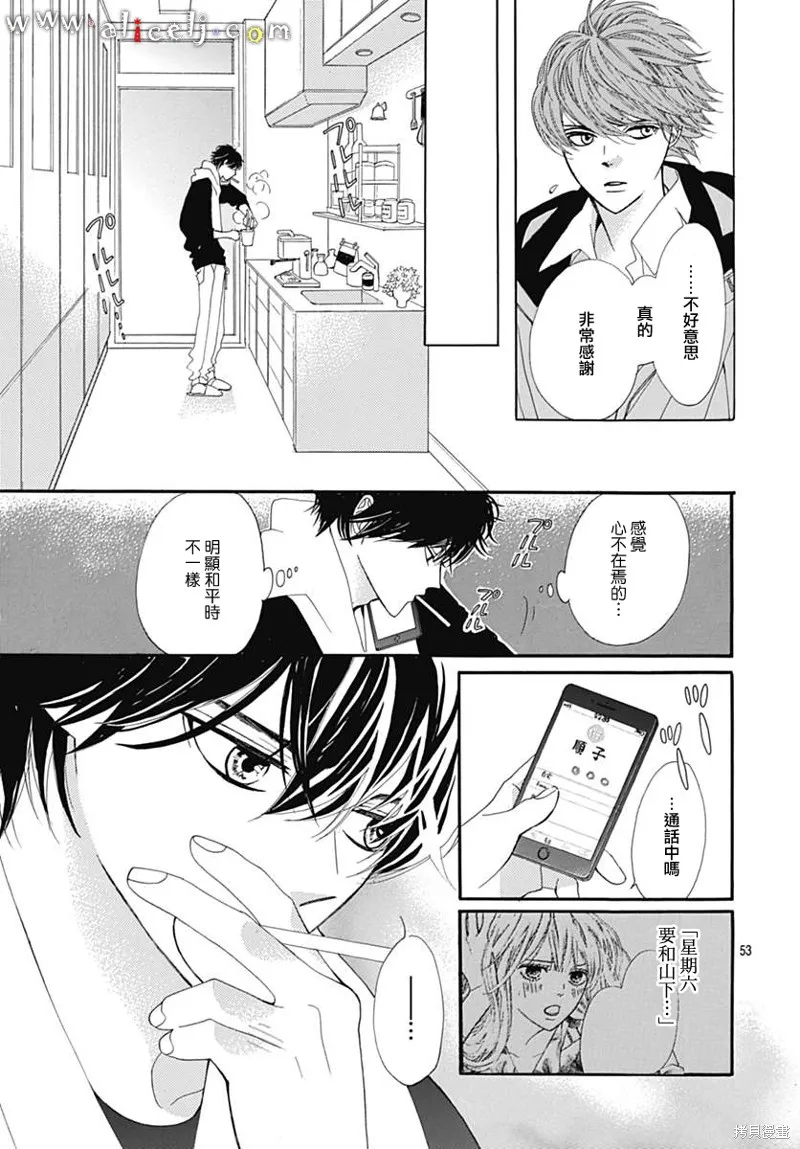 初次戀愛那一天所讀的故事,第14话,第55张