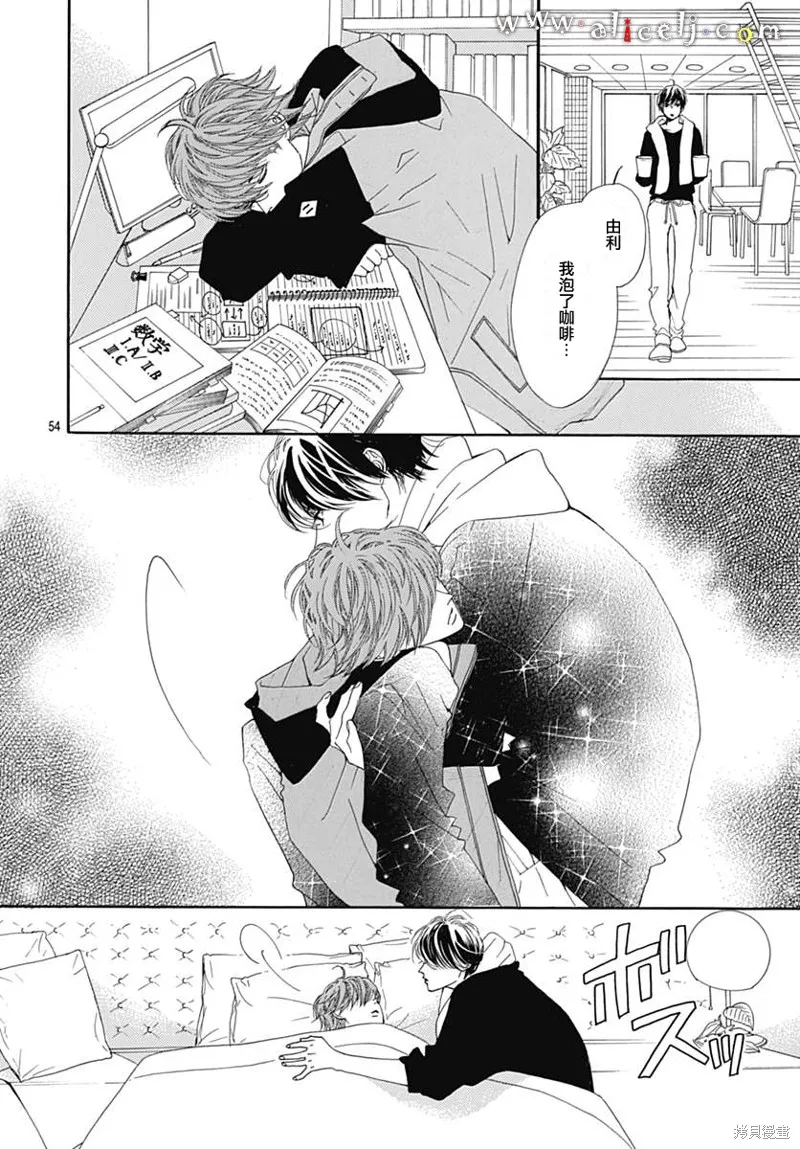 初次戀愛那一天所讀的故事,第14话,第56张